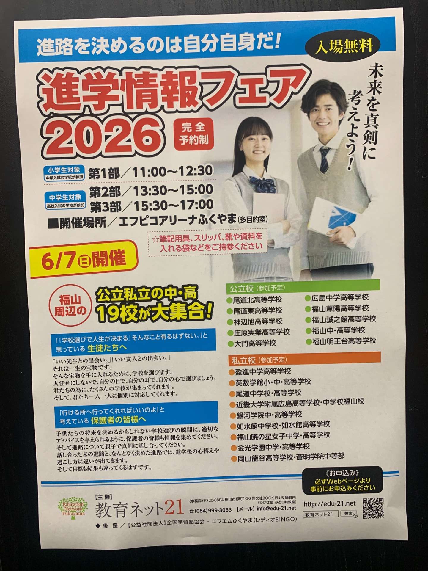 進学情報フェア | 鳥越塾長が自ら執筆する得点アップコラムなどを掲載