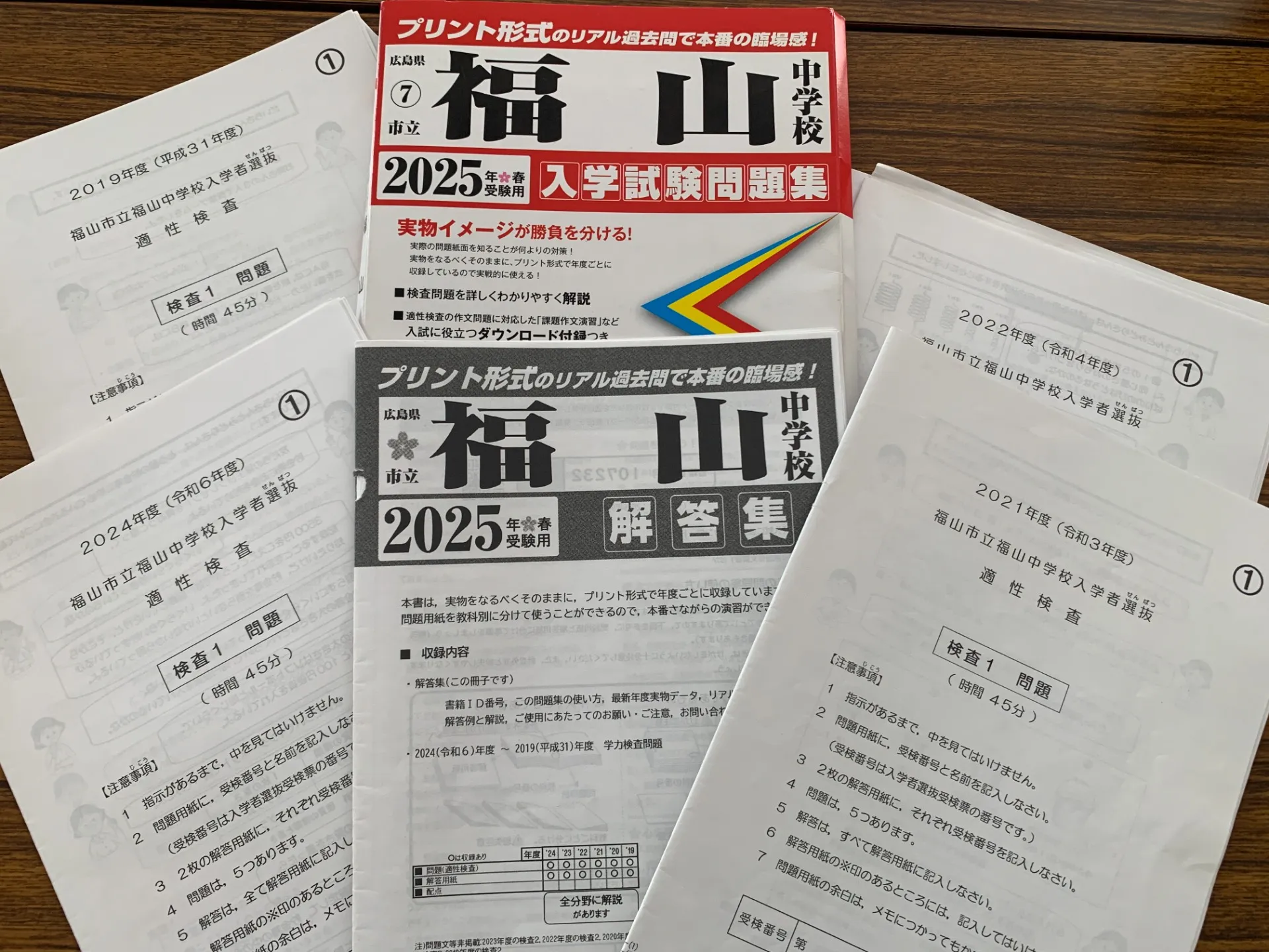 福山市立中学校の入試対策やってます！