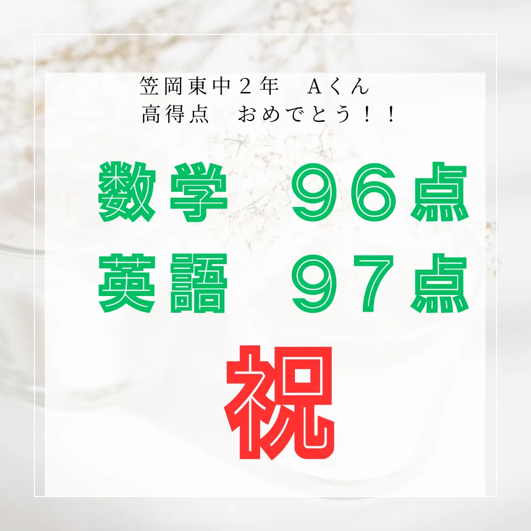 今頑張ると新学期から結果が出ます！