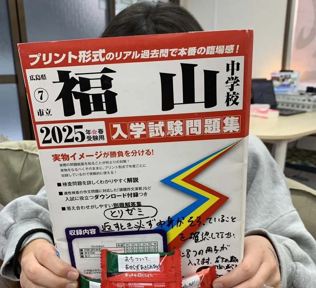 福山市立中学校の入試がありました！！