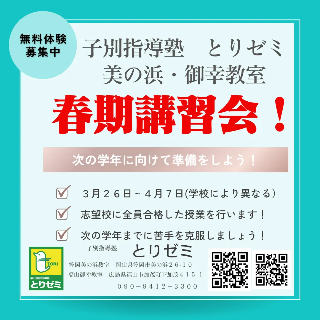 春期講習会で今までの苦手を克服しましょう！！